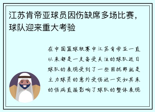 江苏肯帝亚球员因伤缺席多场比赛，球队迎来重大考验